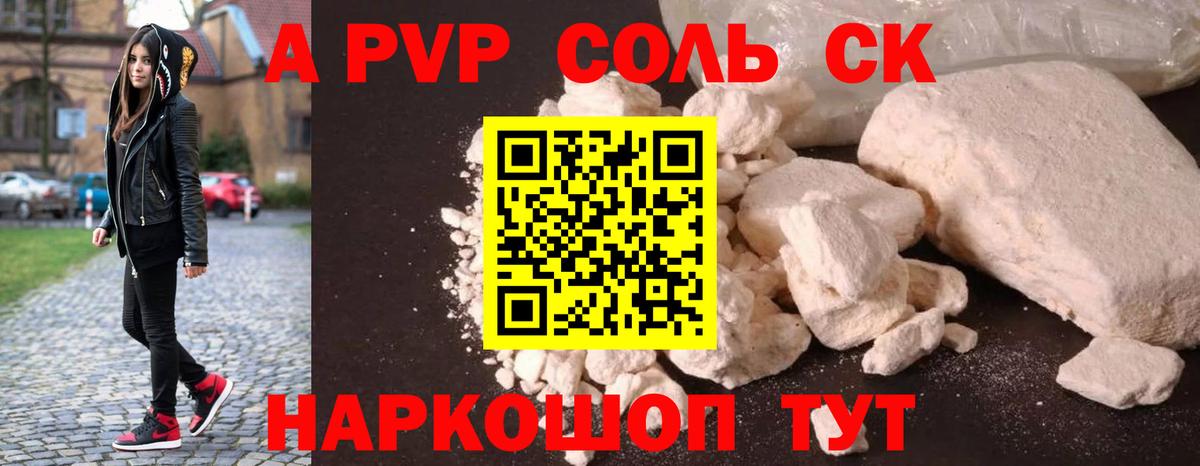 Alpha-PVP крисы CK Сатка