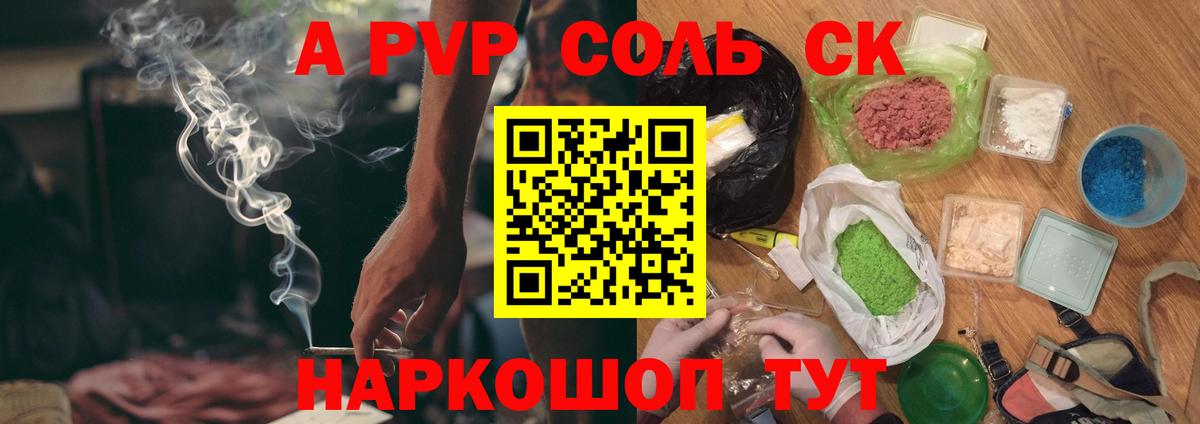 Сатка  Alpha PVP  А ПВП Соль  Alpha PVP VHQ  Вход с VPN  Alpha-PVP СК 