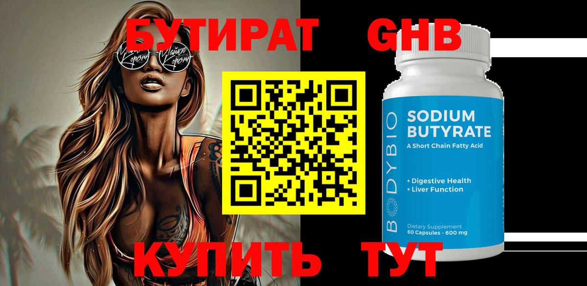 Сатка  БУТИРАТ буратино  Вход с VPN 