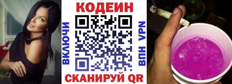 Codein Purple Drank  Купить где  Сатка 