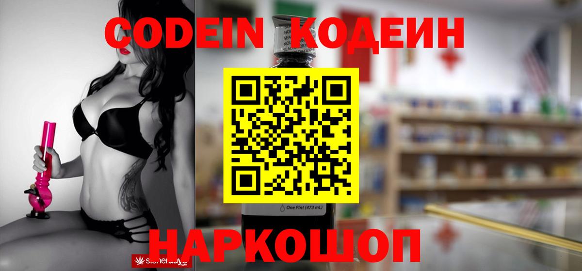 Codein Purple Drank Сатка