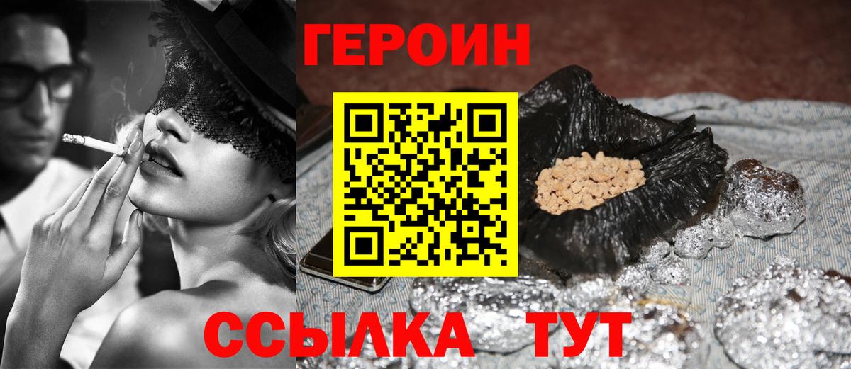 Героин хмурый Сатка