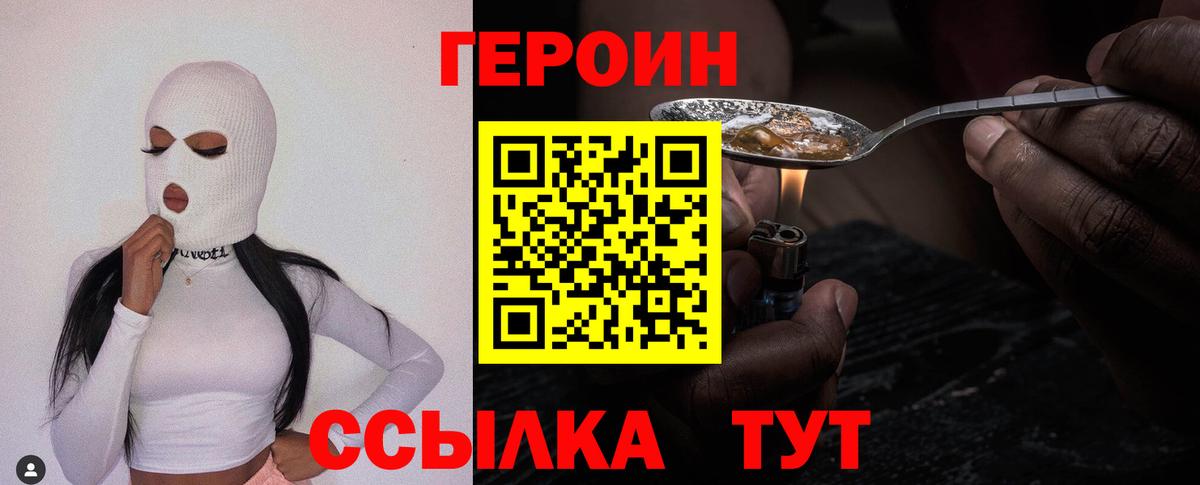 ГЕРОИН  Вход с VPN  Сатка  ГЕРОИН Heroin 