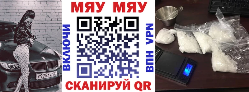 Купить где Сатка МЕФ мяу мяу