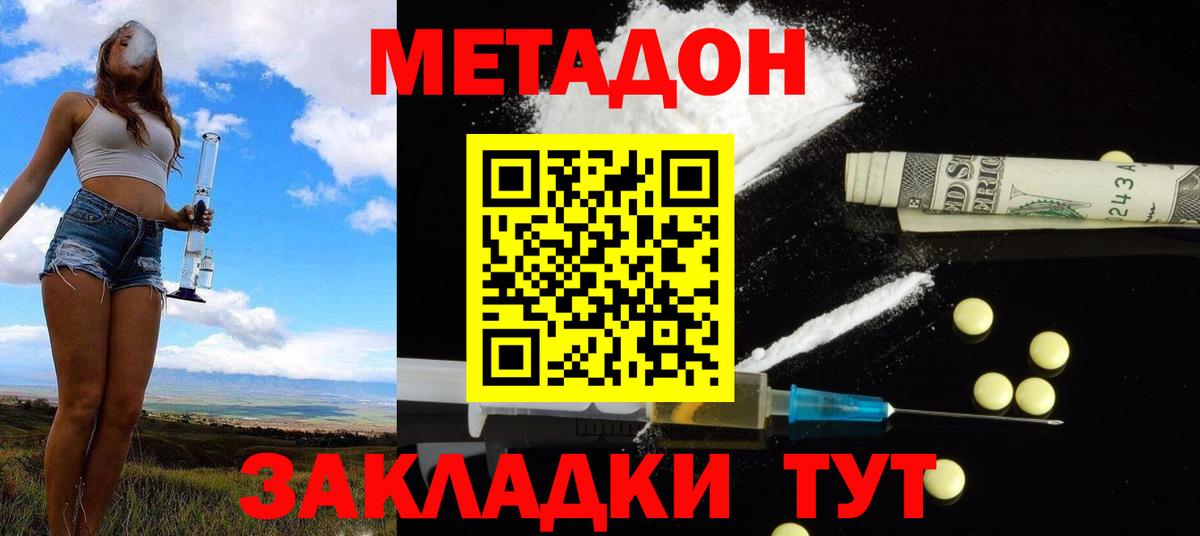 МЕТАДОН methadone Сатка