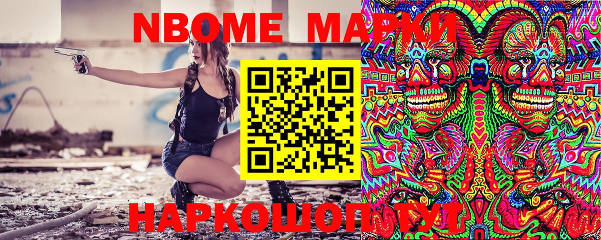 Марки 25I-NBOMe 1,8мг Сатка