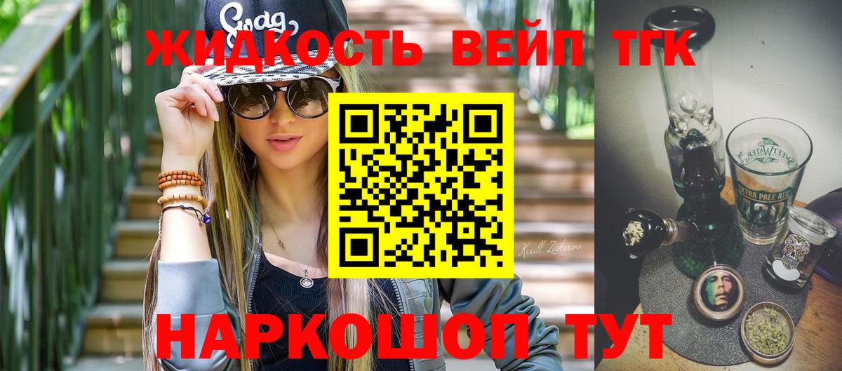 ТГК жижа  Сатка 